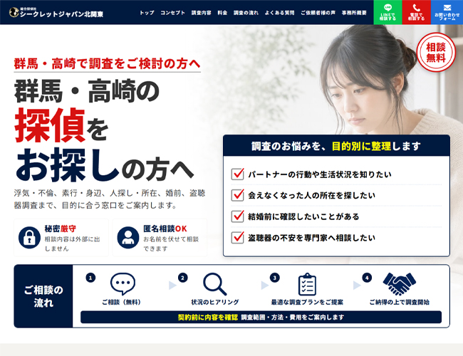シークレットジャパン
