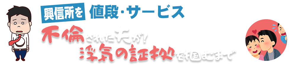 自分で出来る調査法と優良事務所の見分け方のヘッダー画像