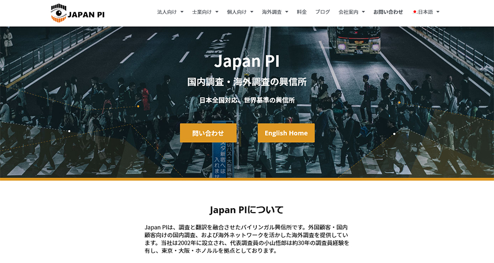 Japan PI公式ページのスクリーンショット画像